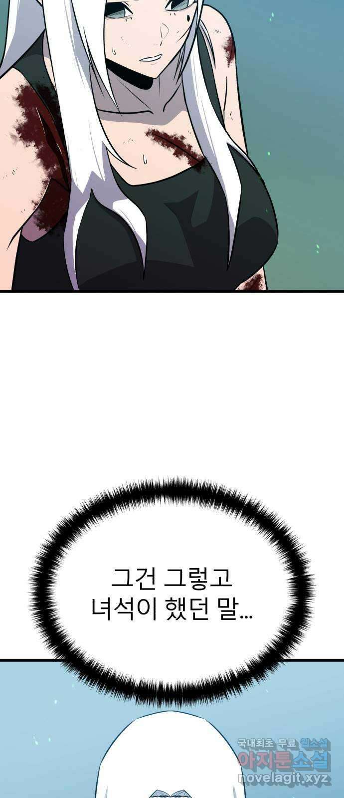 블러드 리벤저 79화 9