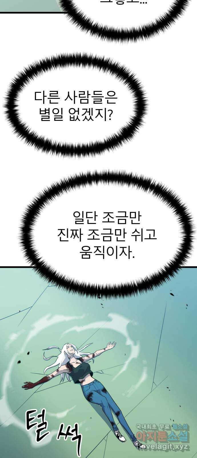 블러드 리벤저 79화 14