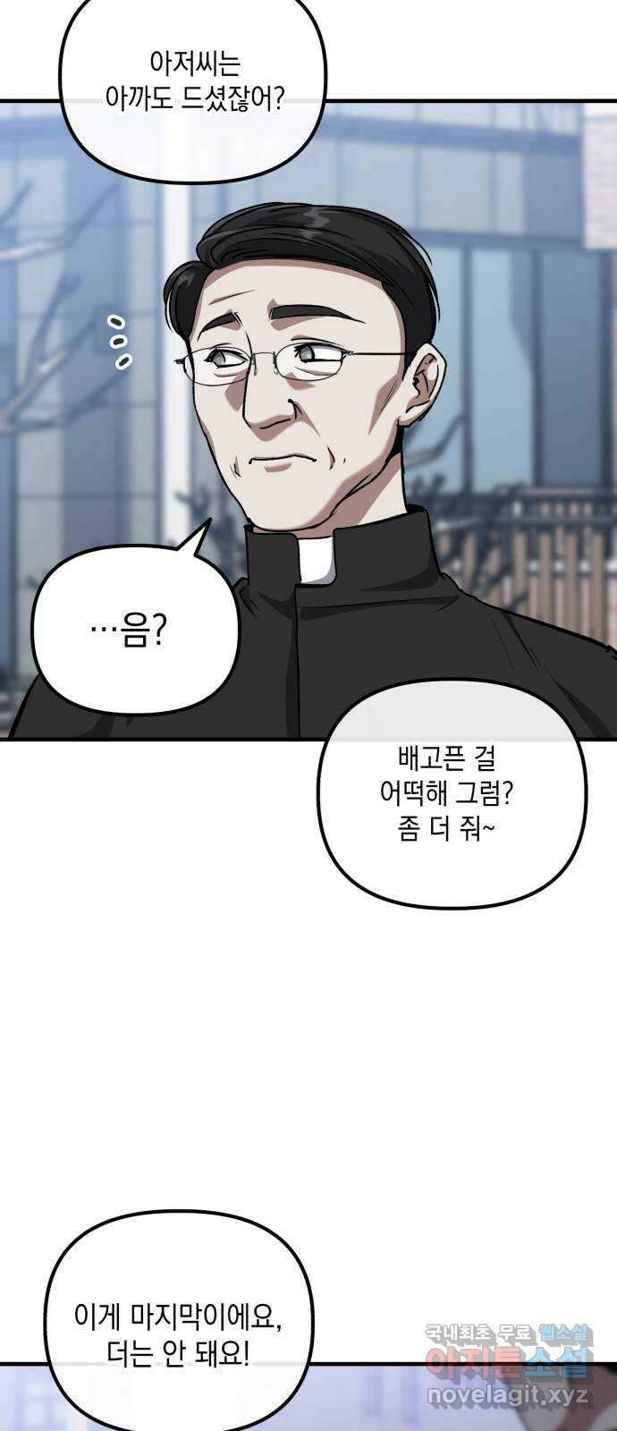 킬링킬러 54화 갈 수 밖에 없는 길 3