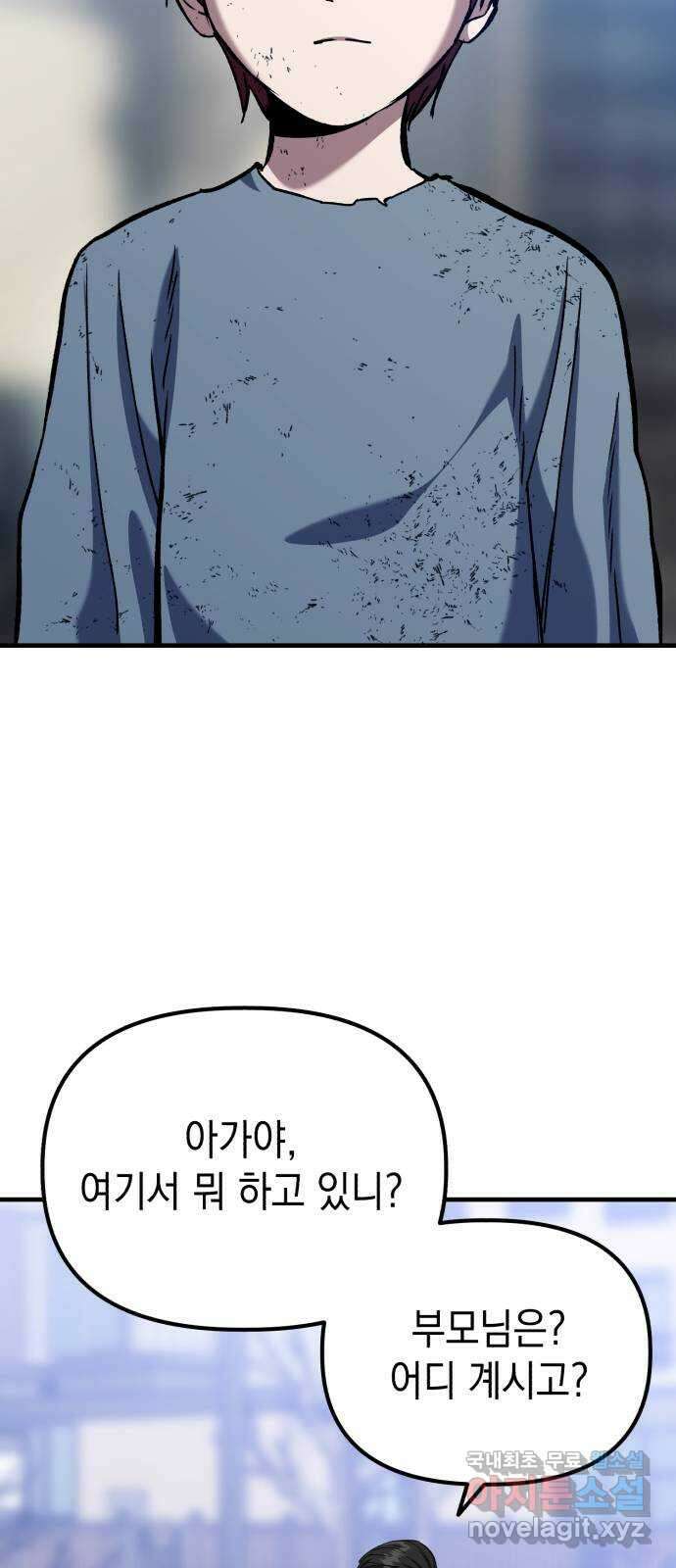 킬링킬러 54화 갈 수 밖에 없는 길 5