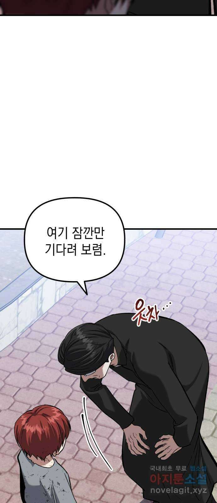 킬링킬러 54화 갈 수 밖에 없는 길 8