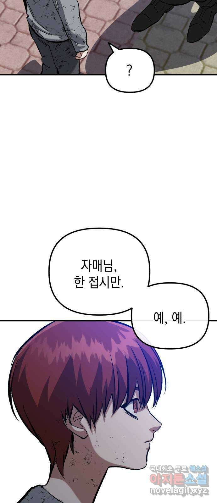 킬링킬러 54화 갈 수 밖에 없는 길 9