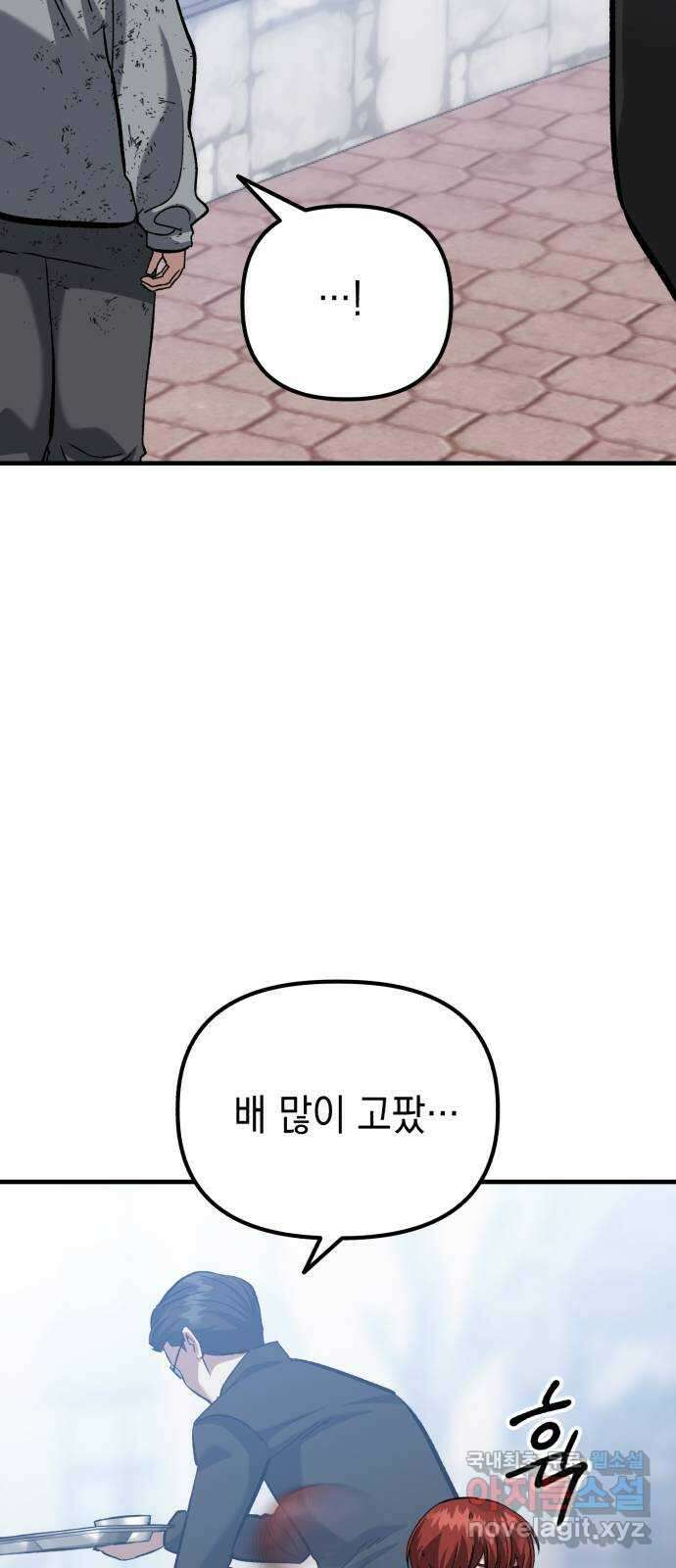 킬링킬러 54화 갈 수 밖에 없는 길 11