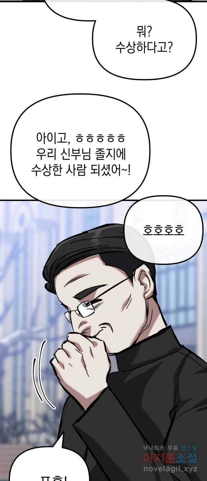 킬링킬러 54화 갈 수 밖에 없는 길 15
