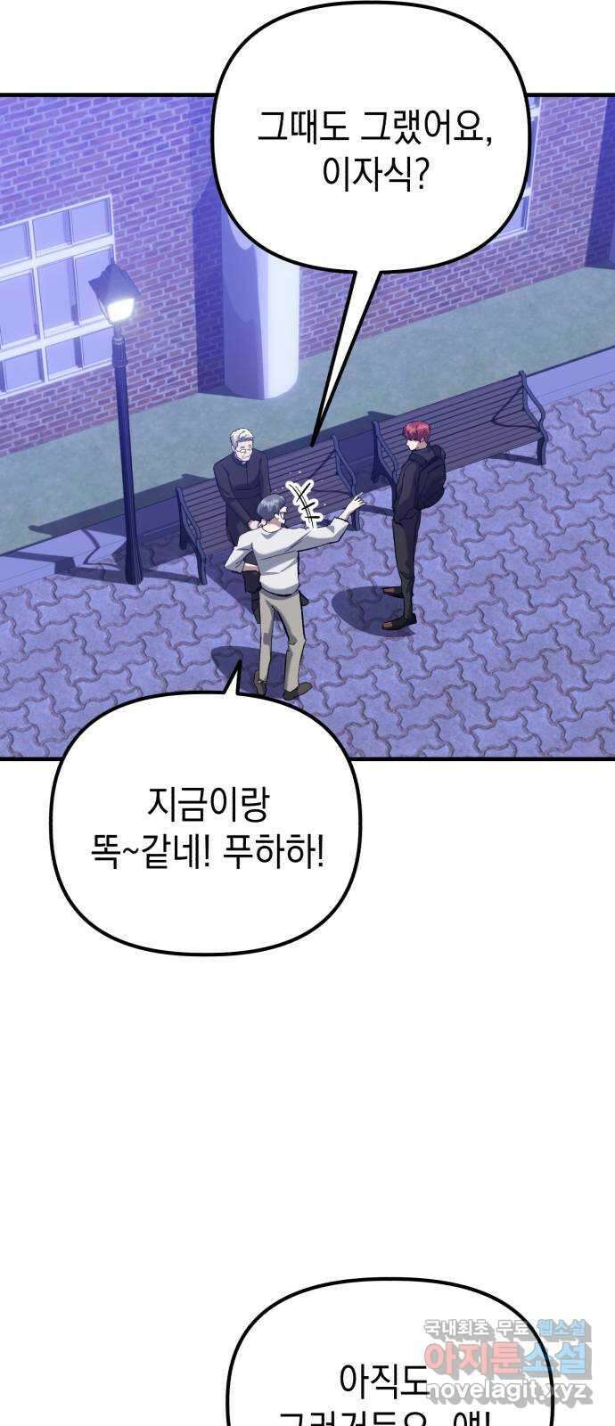 킬링킬러 54화 갈 수 밖에 없는 길 19
