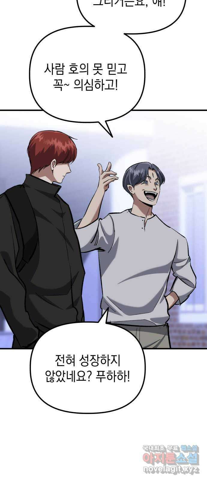 킬링킬러 54화 갈 수 밖에 없는 길 20