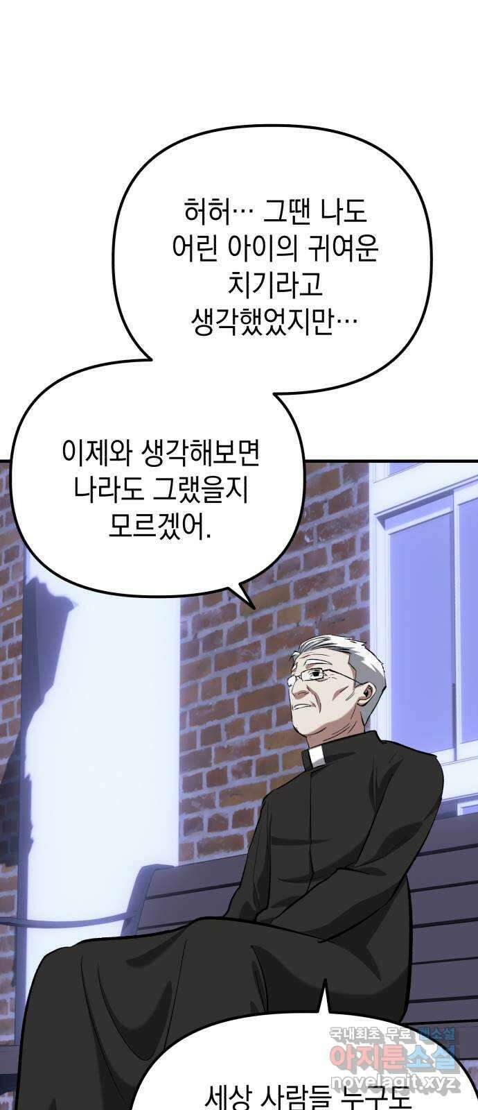 킬링킬러 54화 갈 수 밖에 없는 길 21