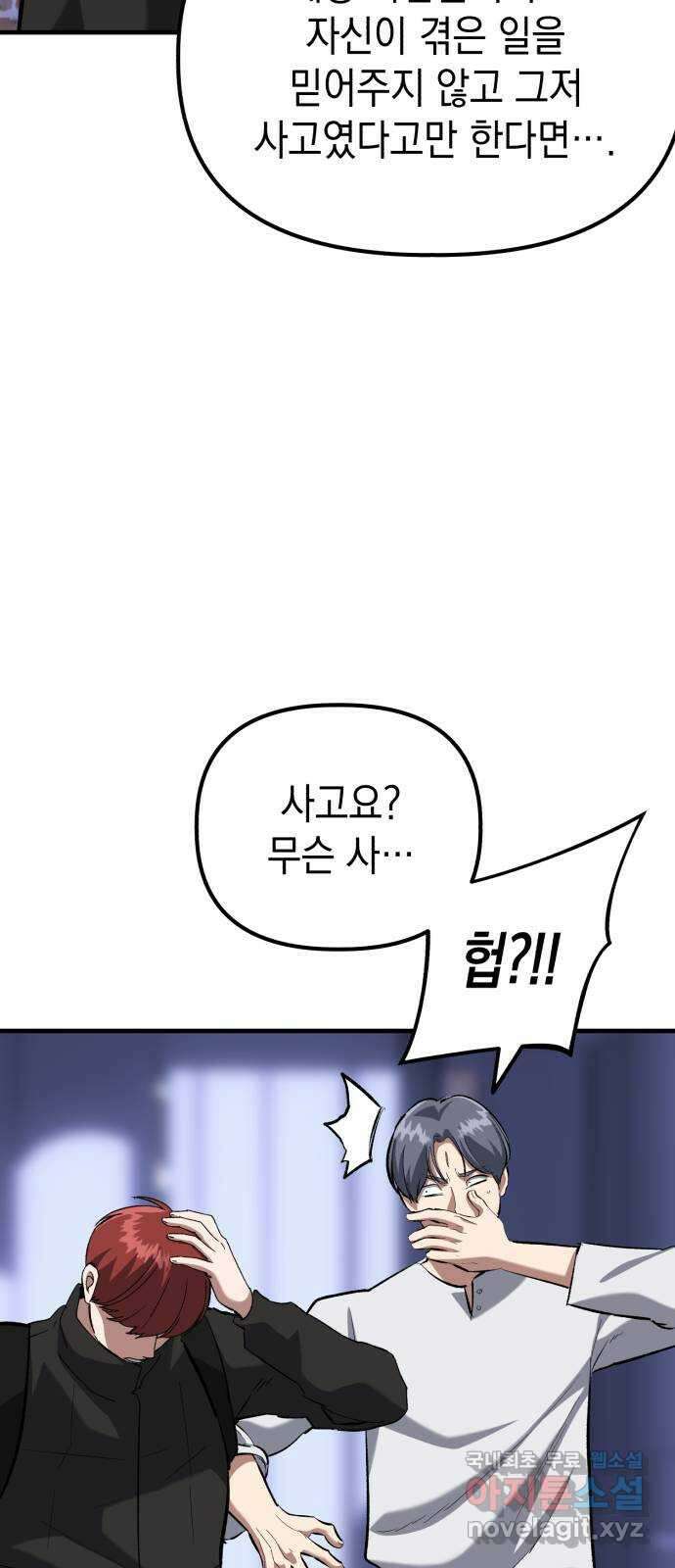 킬링킬러 54화 갈 수 밖에 없는 길 22