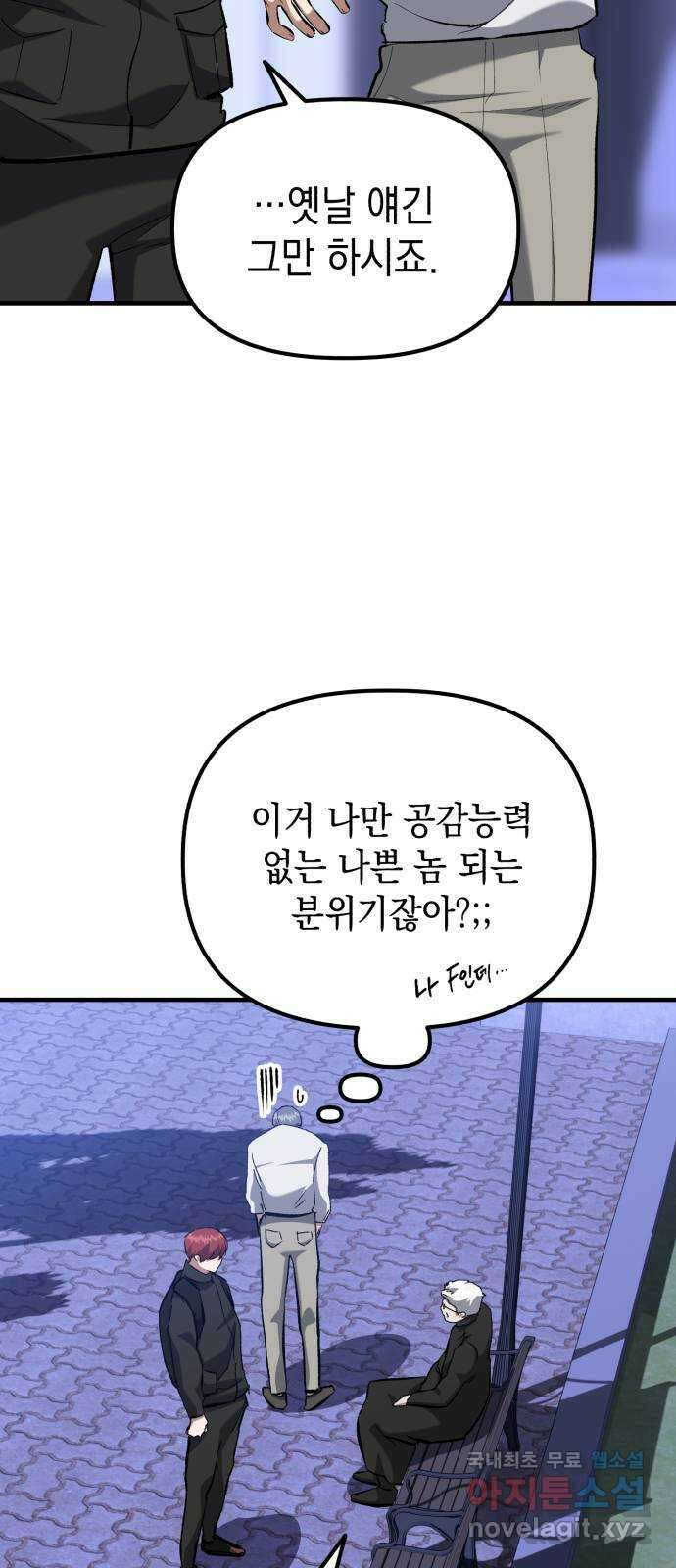 킬링킬러 54화 갈 수 밖에 없는 길 23