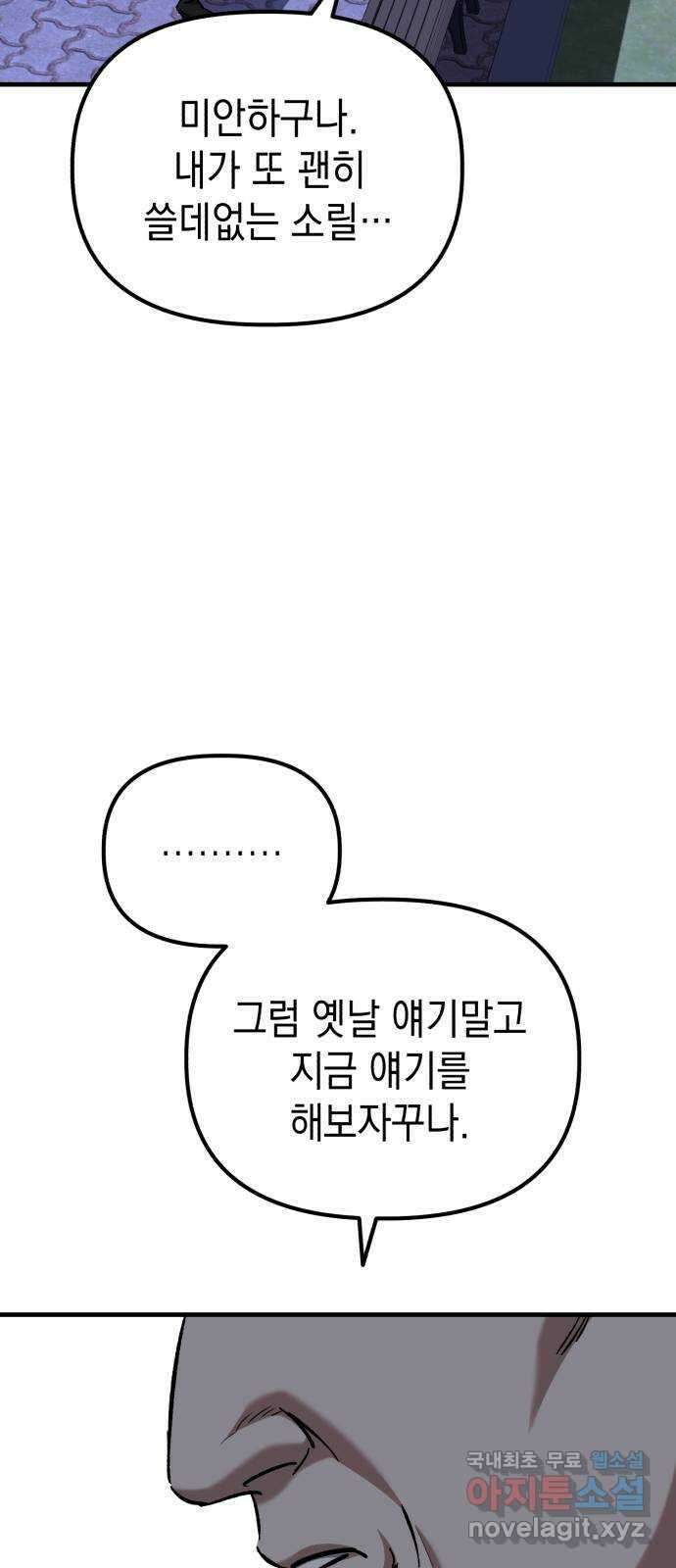 킬링킬러 54화 갈 수 밖에 없는 길 24