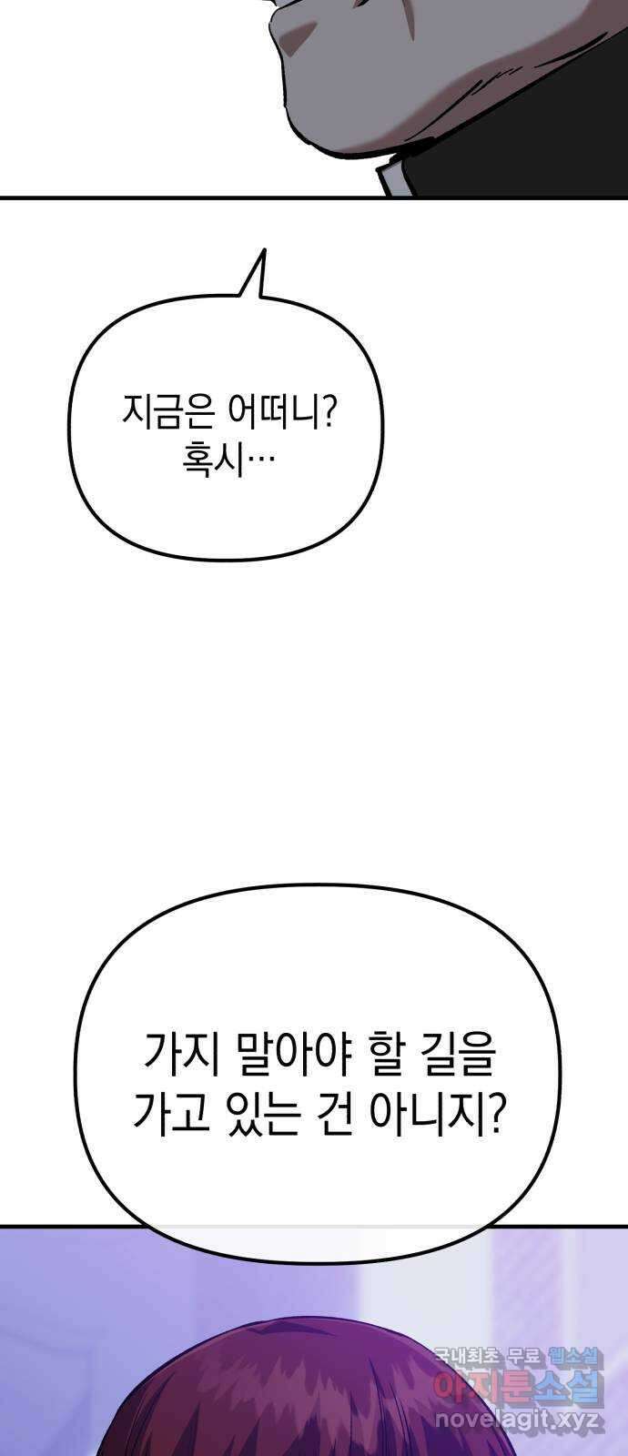 킬링킬러 54화 갈 수 밖에 없는 길 25
