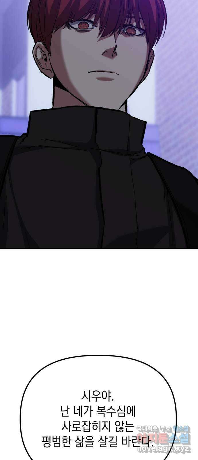 킬링킬러 54화 갈 수 밖에 없는 길 26