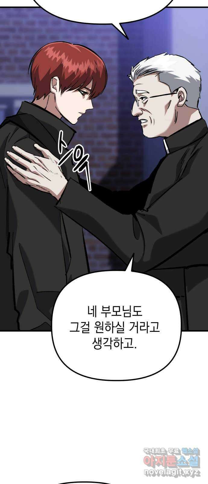 킬링킬러 54화 갈 수 밖에 없는 길 27