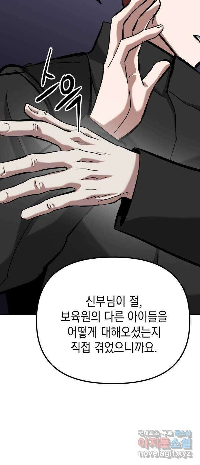 킬링킬러 54화 갈 수 밖에 없는 길 30