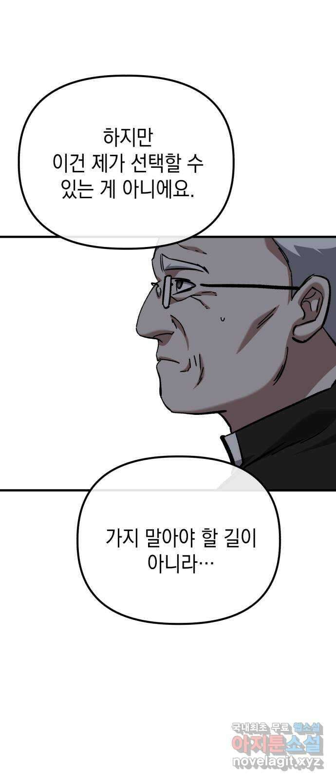 킬링킬러 54화 갈 수 밖에 없는 길 31