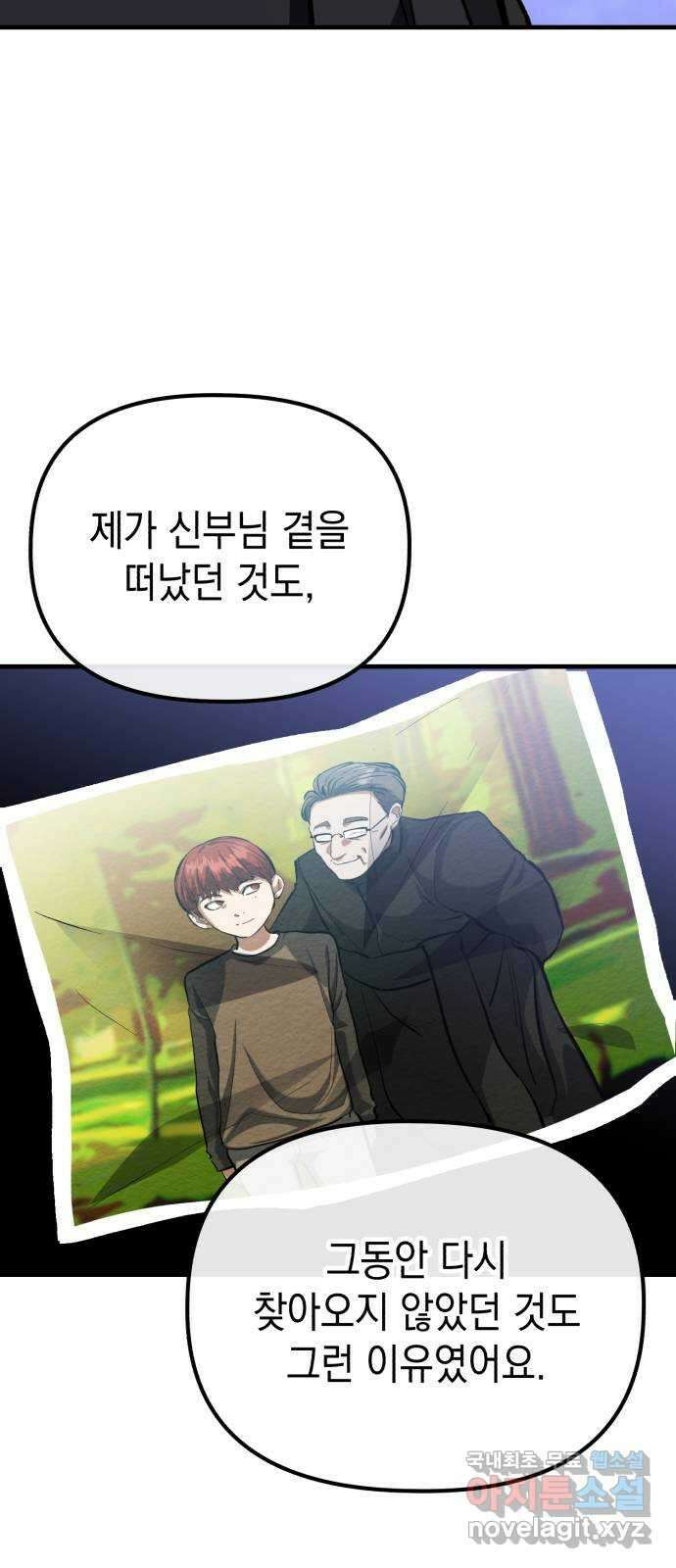 킬링킬러 54화 갈 수 밖에 없는 길 33