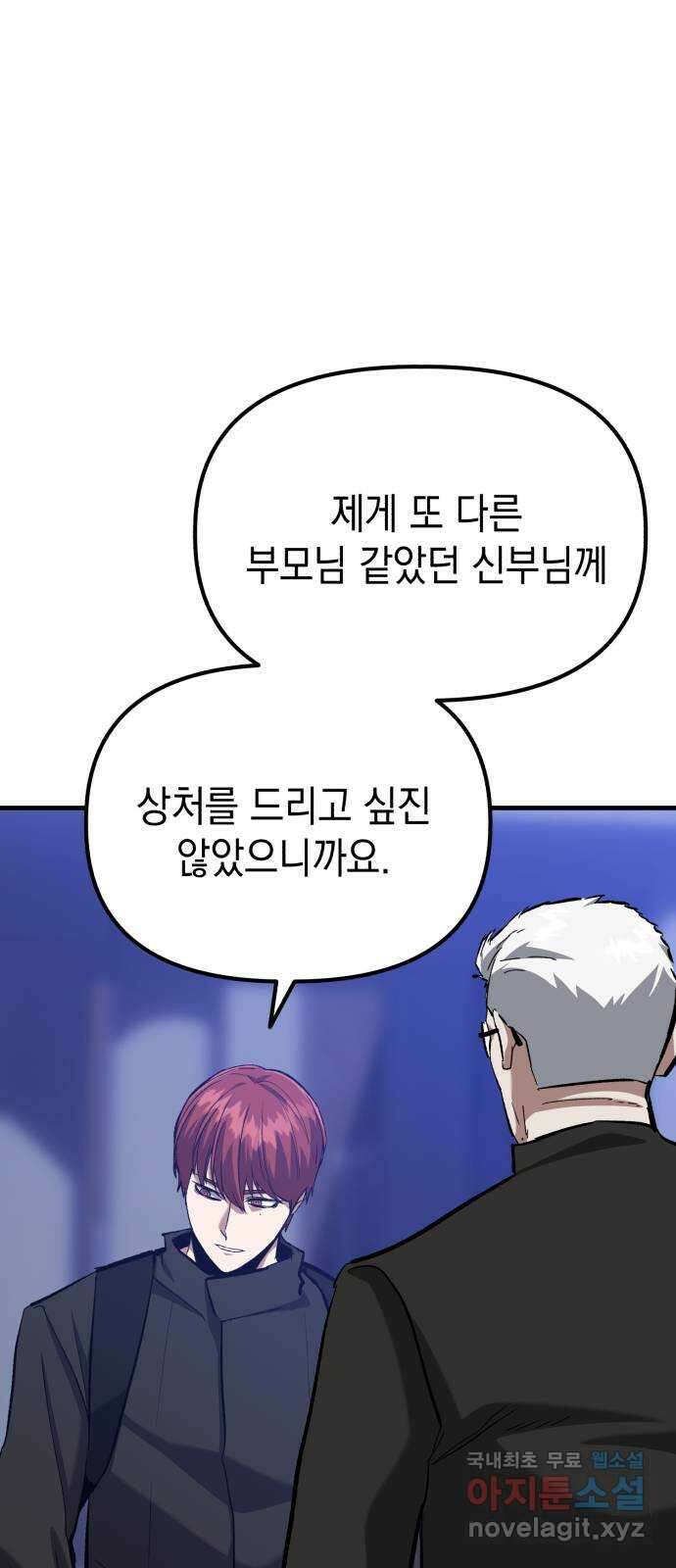 킬링킬러 54화 갈 수 밖에 없는 길 34
