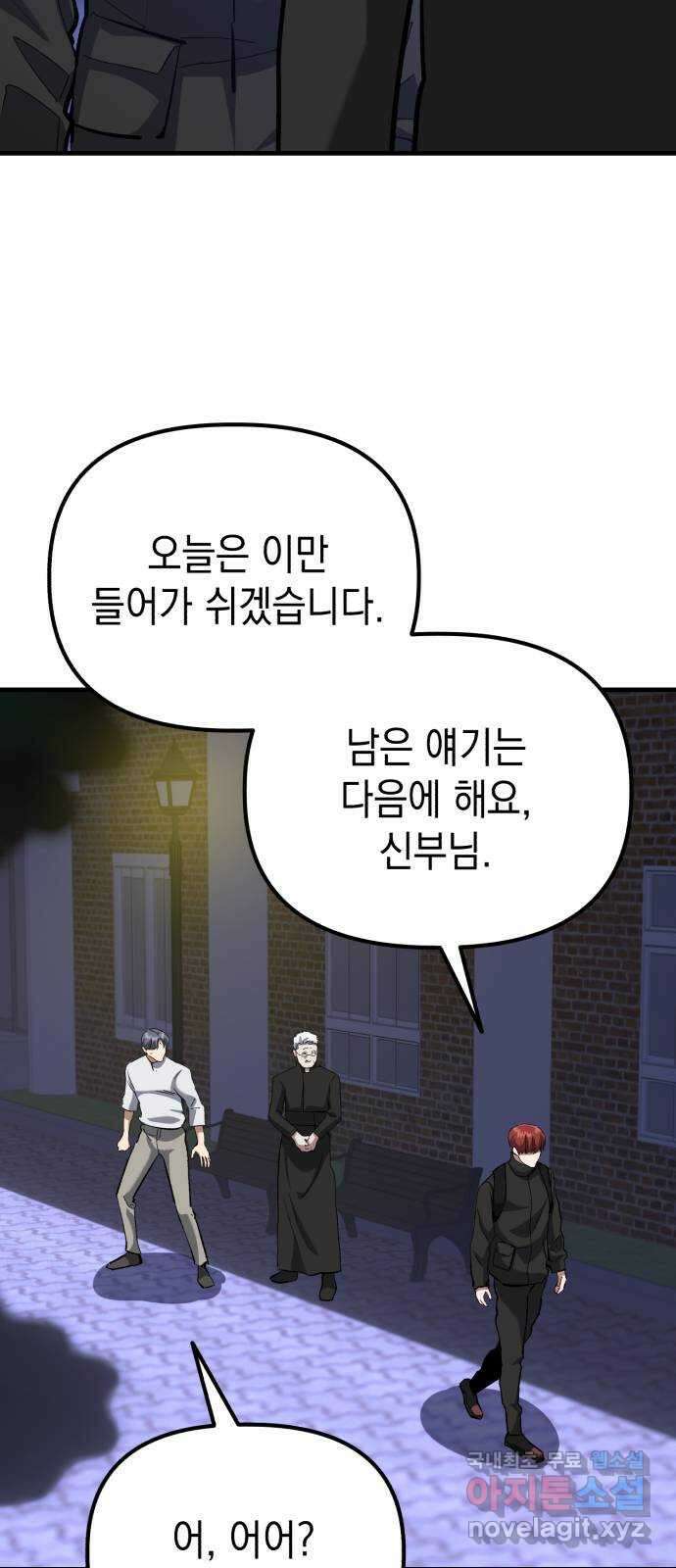 킬링킬러 54화 갈 수 밖에 없는 길 35
