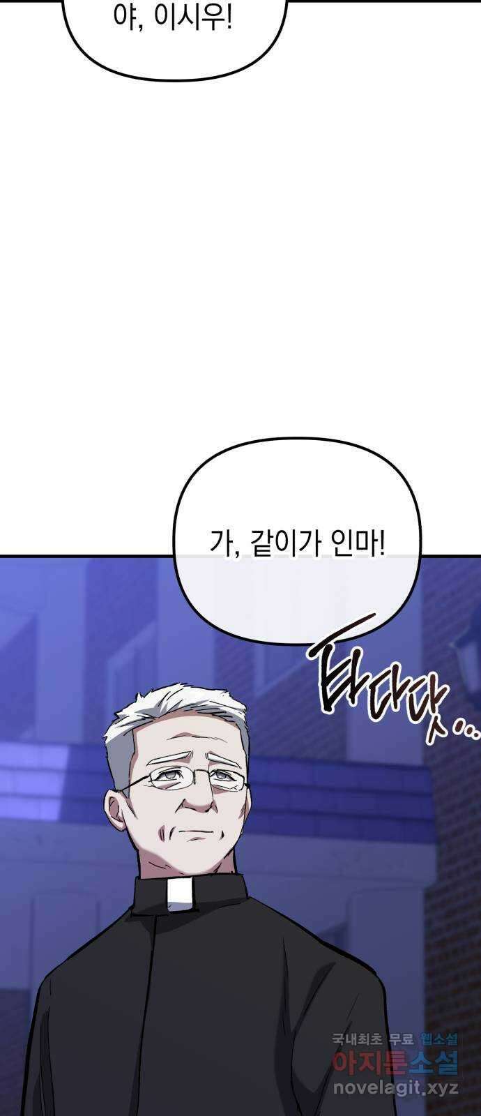 킬링킬러 54화 갈 수 밖에 없는 길 36