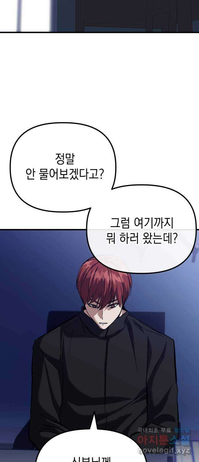 킬링킬러 54화 갈 수 밖에 없는 길 38