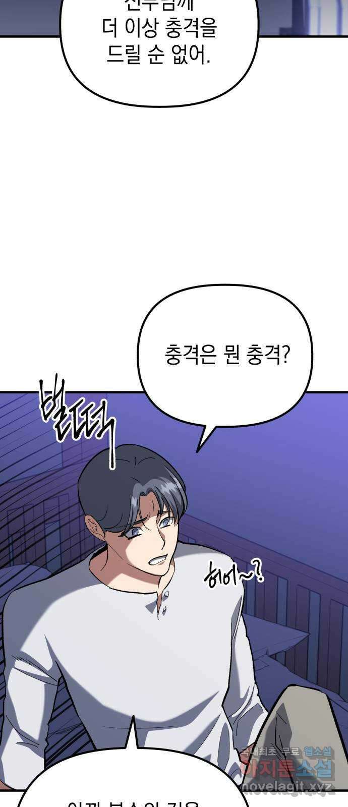킬링킬러 54화 갈 수 밖에 없는 길 39