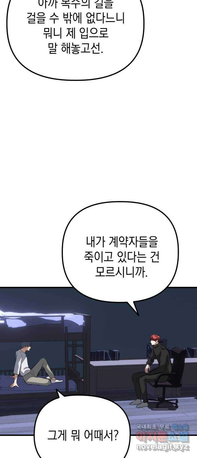 킬링킬러 54화 갈 수 밖에 없는 길 40