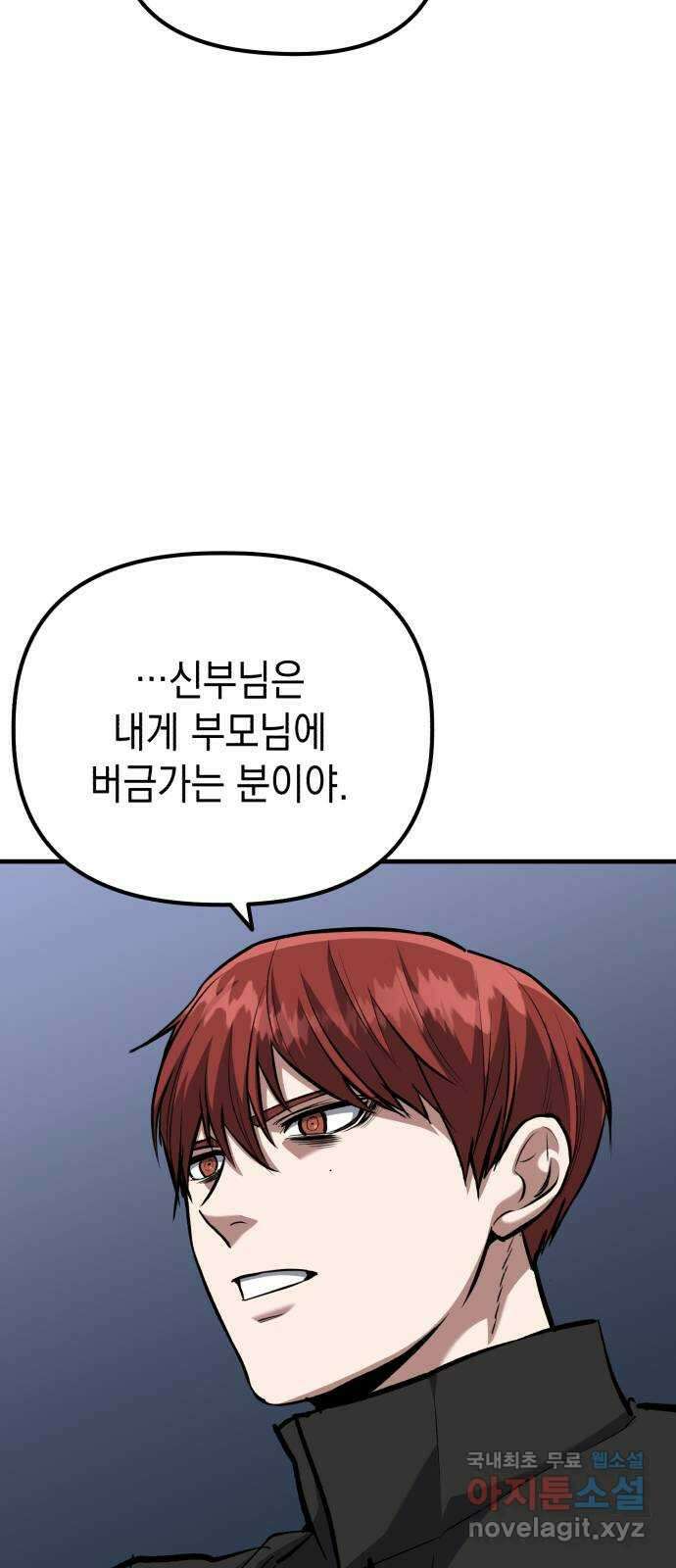 킬링킬러 54화 갈 수 밖에 없는 길 41