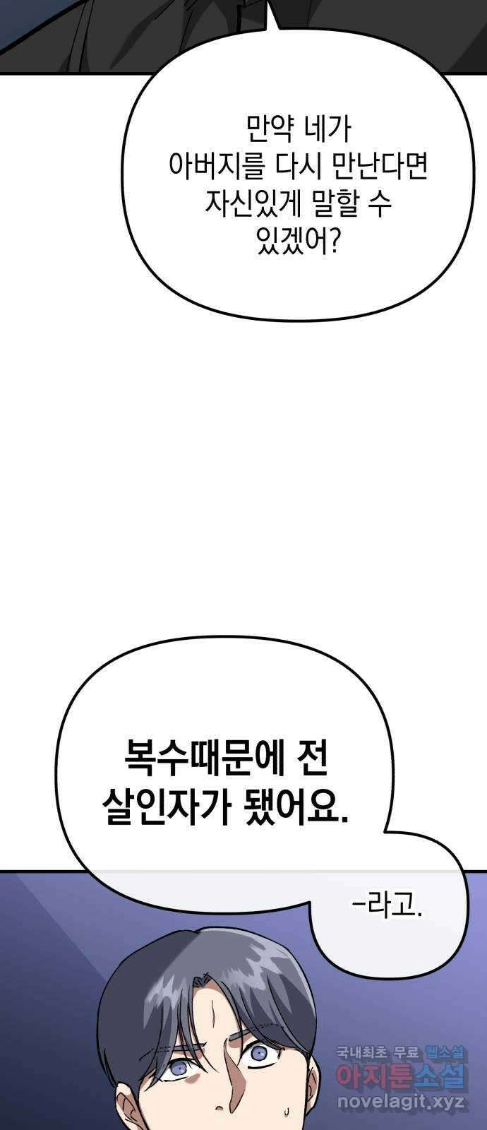 킬링킬러 54화 갈 수 밖에 없는 길 42