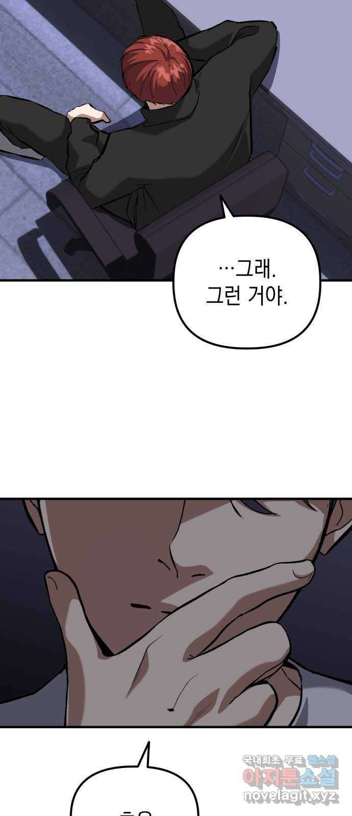 킬링킬러 54화 갈 수 밖에 없는 길 44