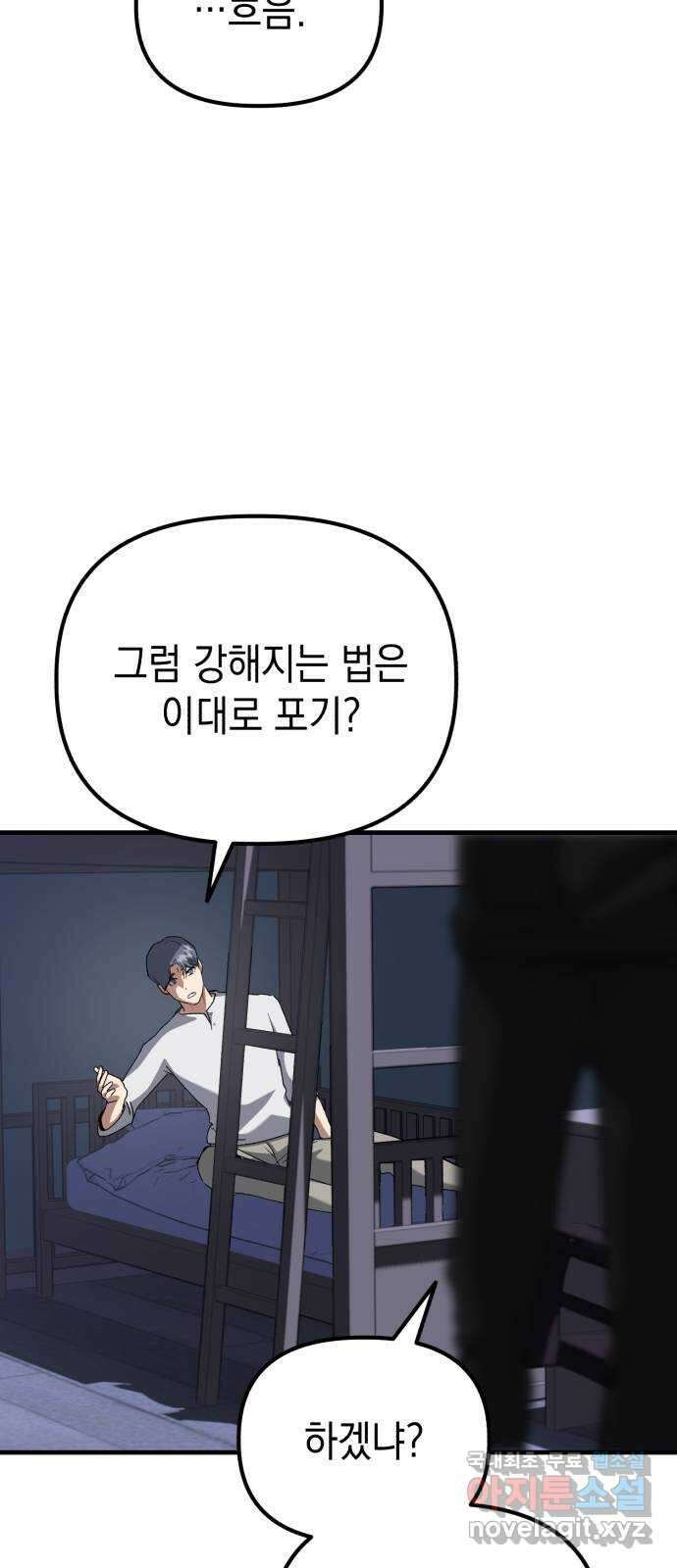 킬링킬러 54화 갈 수 밖에 없는 길 45