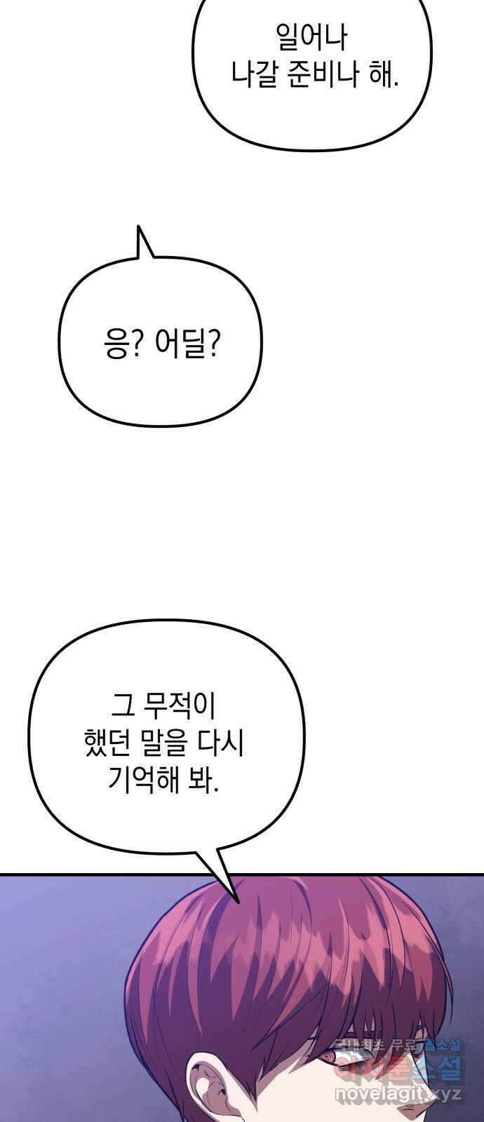 킬링킬러 54화 갈 수 밖에 없는 길 46