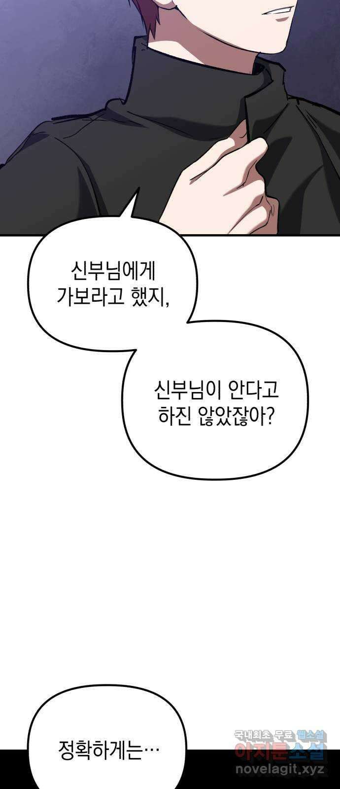 킬링킬러 54화 갈 수 밖에 없는 길 47