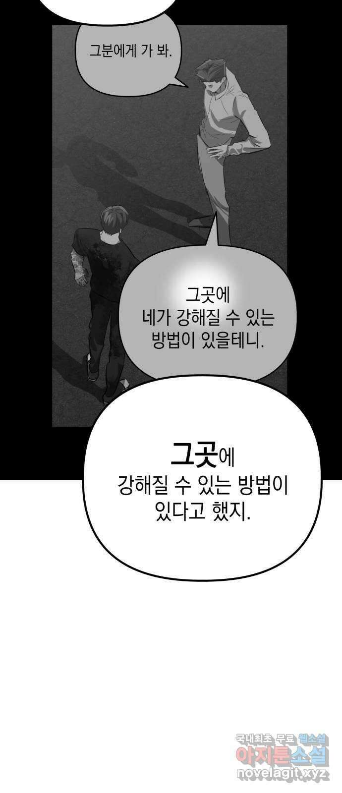 킬링킬러 54화 갈 수 밖에 없는 길 48