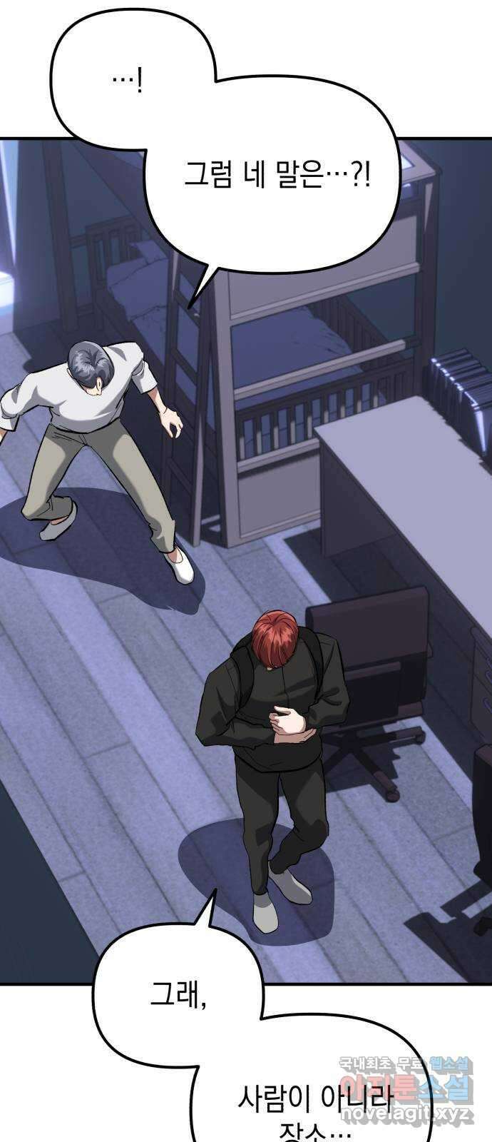 킬링킬러 54화 갈 수 밖에 없는 길 49