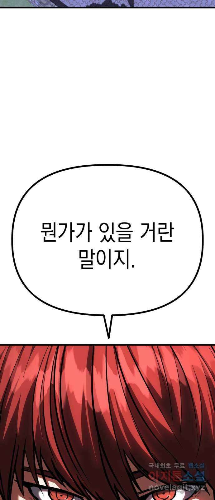 킬링킬러 54화 갈 수 밖에 없는 길 51