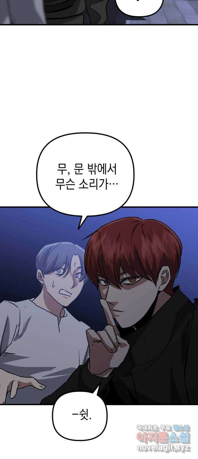 킬링킬러 54화 갈 수 밖에 없는 길 53