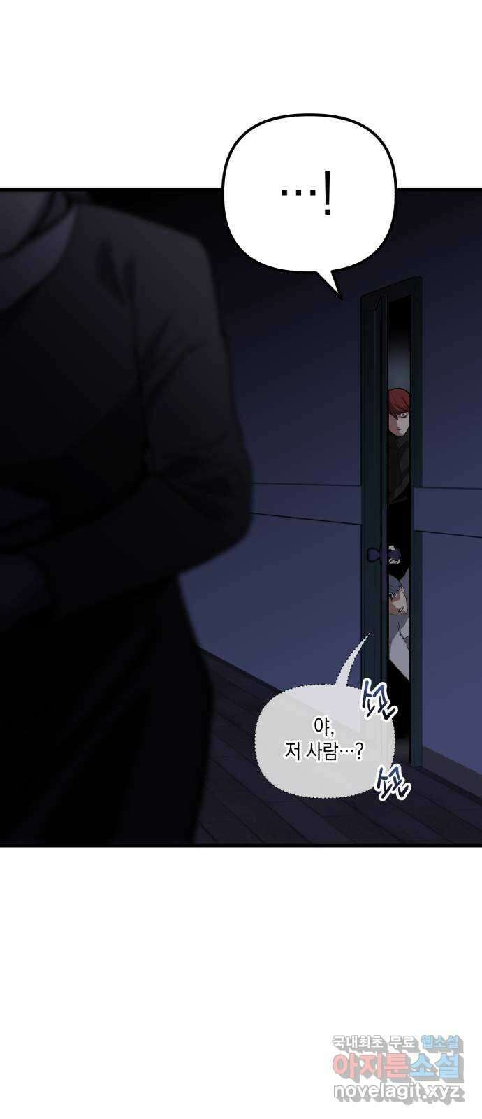 킬링킬러 54화 갈 수 밖에 없는 길 55