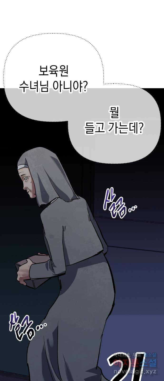 킬링킬러 54화 갈 수 밖에 없는 길 56