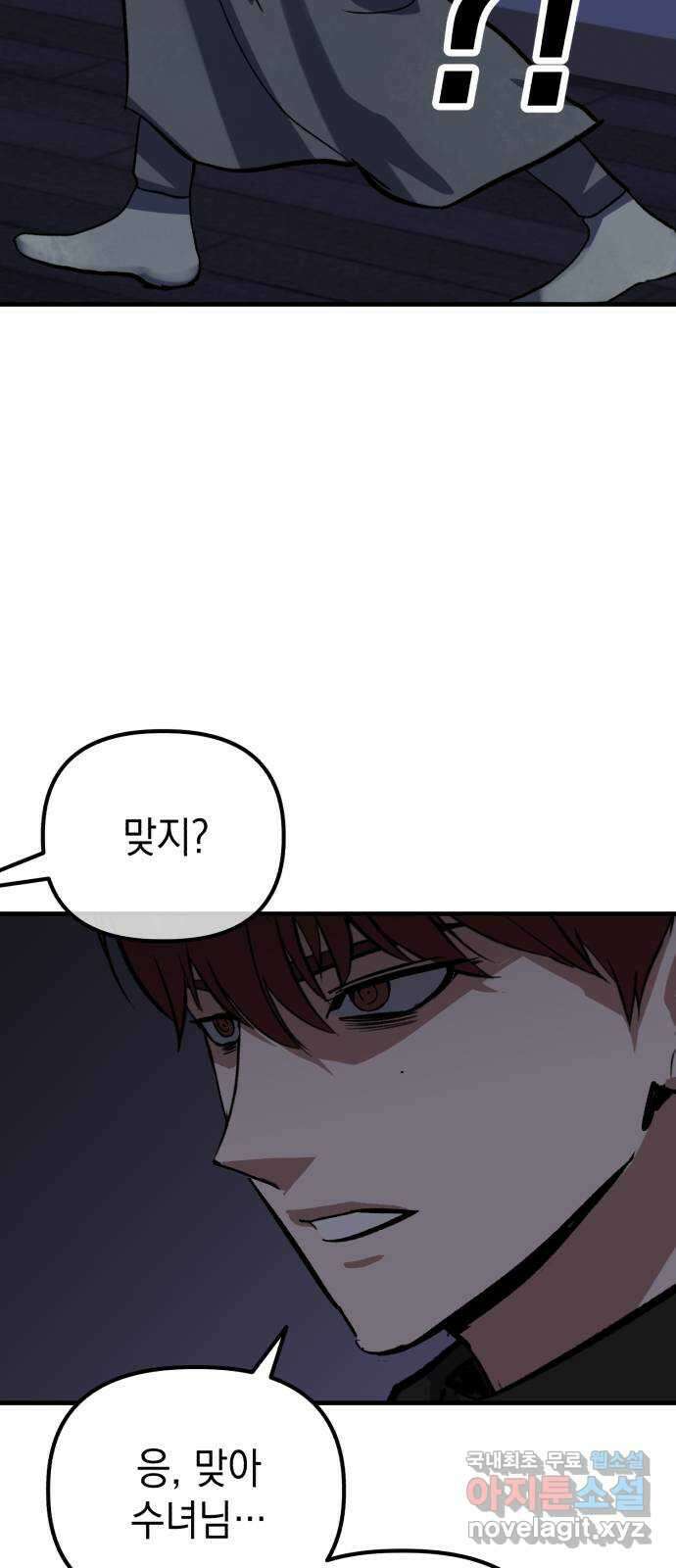 킬링킬러 54화 갈 수 밖에 없는 길 57