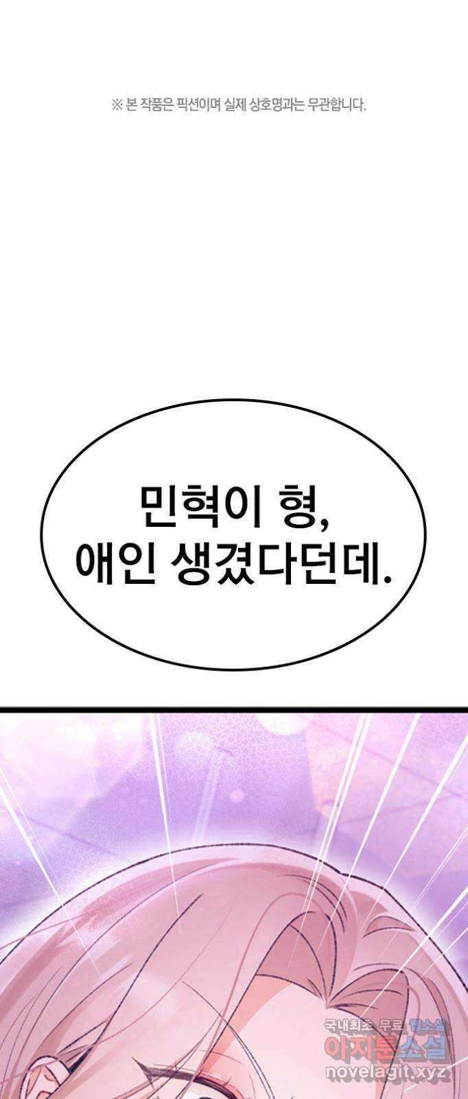 사장님이 미쳤어요 9화 1