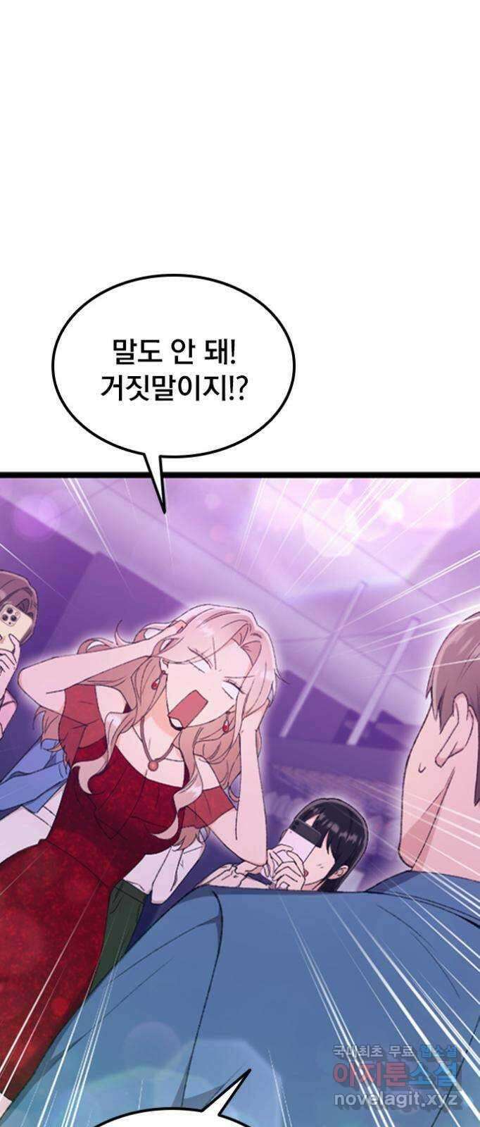 사장님이 미쳤어요 9화 3