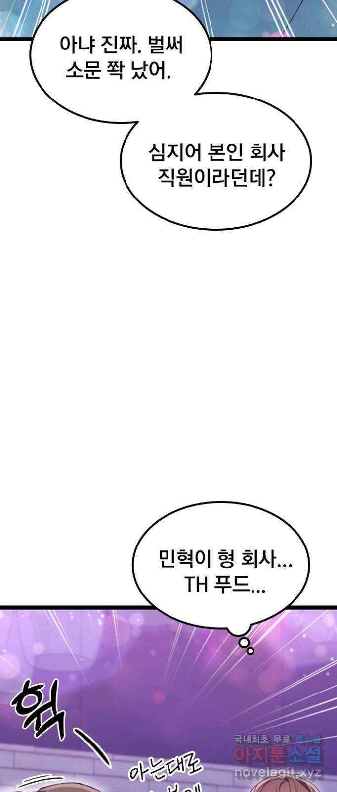 사장님이 미쳤어요 9화 4