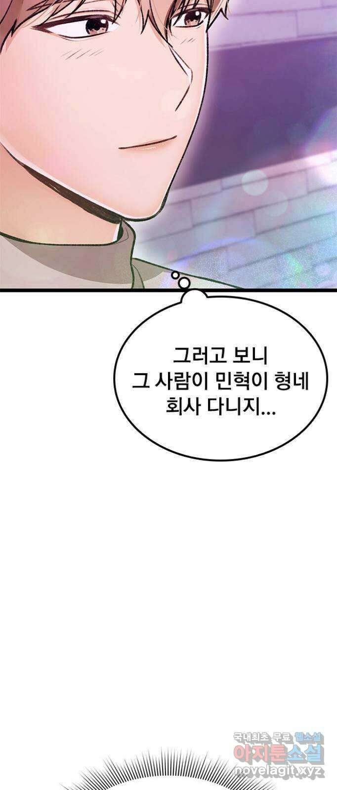 사장님이 미쳤어요 9화 6