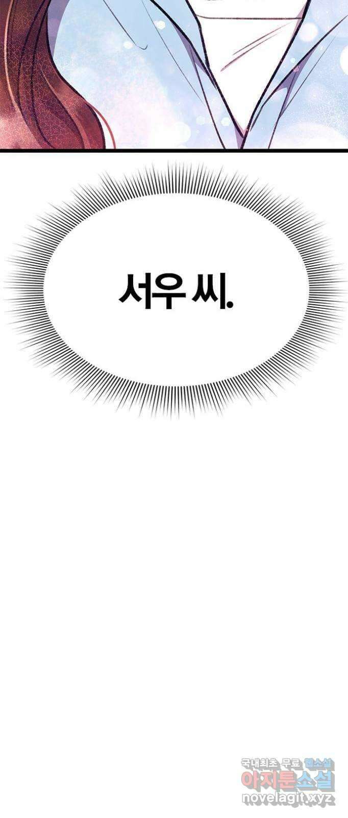 사장님이 미쳤어요 9화 8