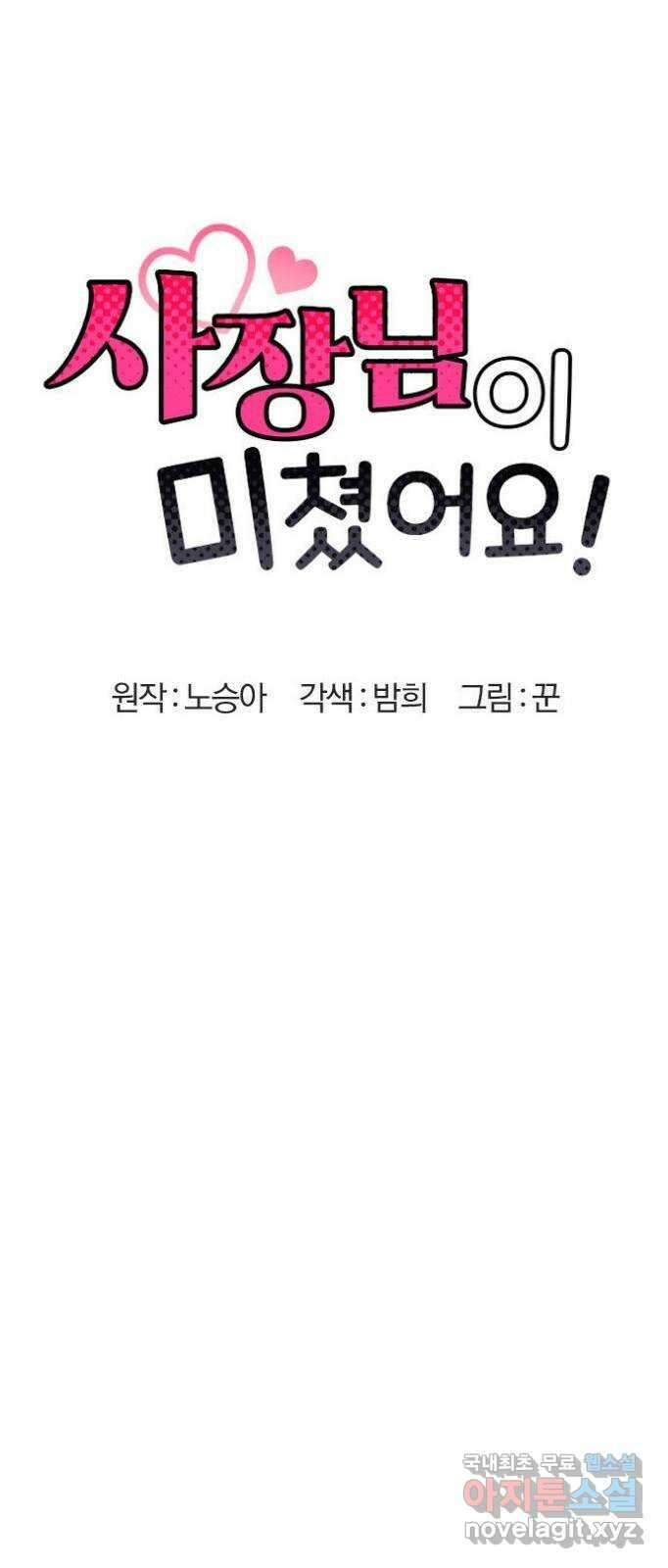 사장님이 미쳤어요 9화 9