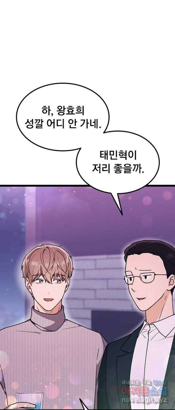 사장님이 미쳤어요 9화 10
