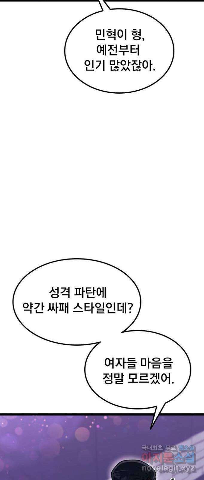 사장님이 미쳤어요 9화 11