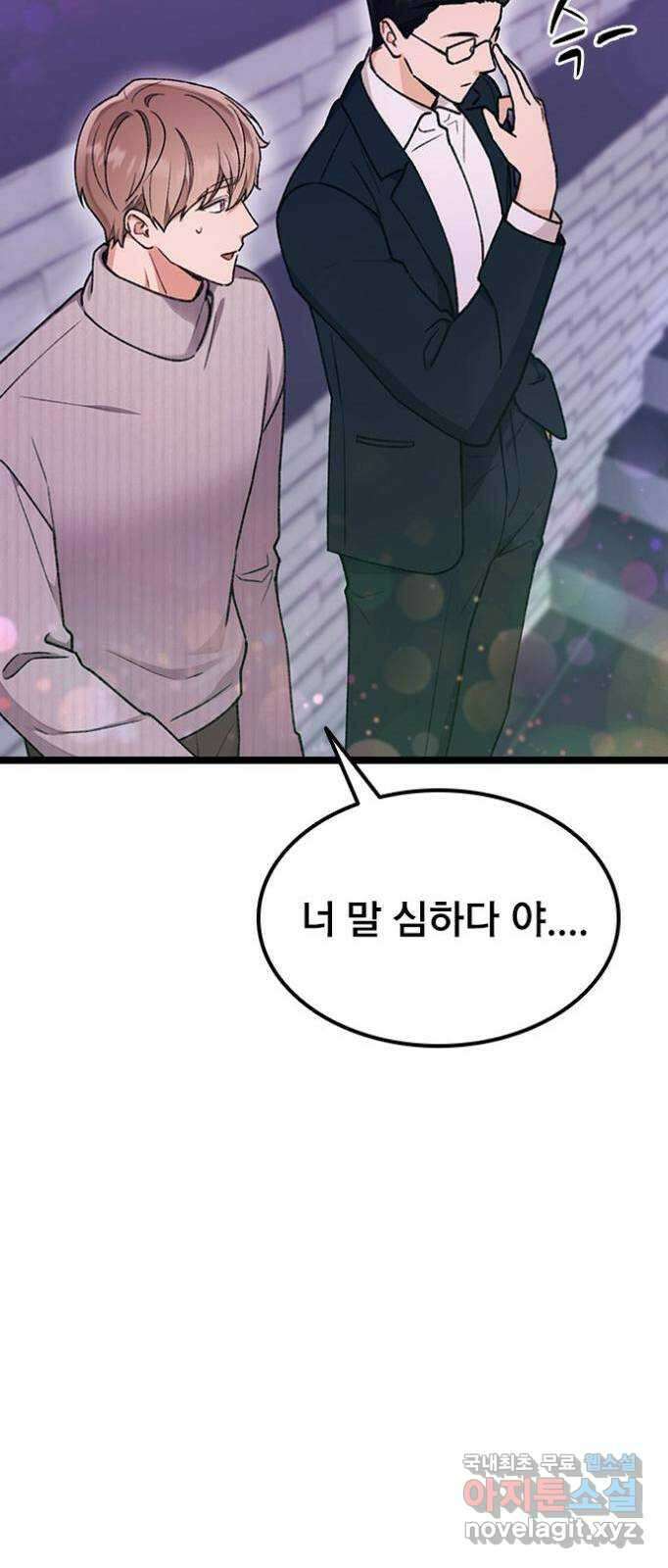 사장님이 미쳤어요 9화 12