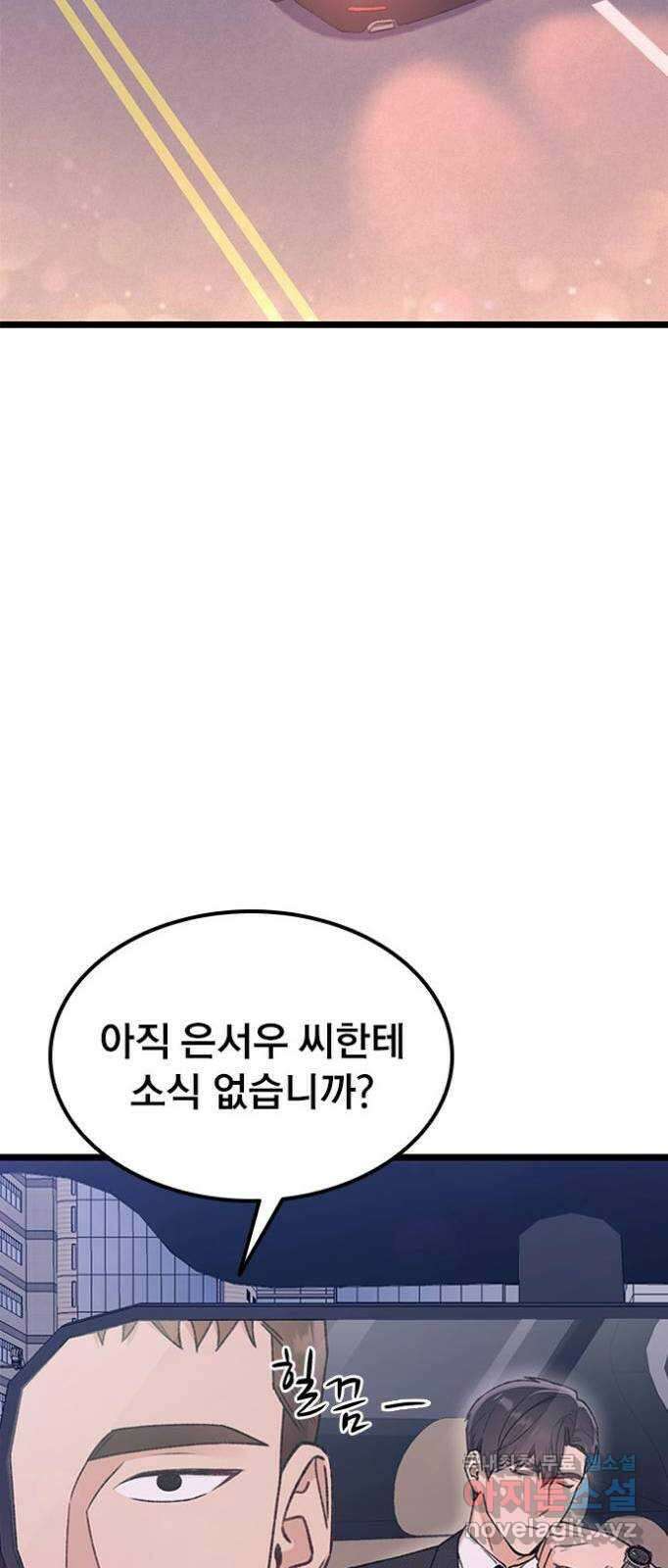 사장님이 미쳤어요 9화 21