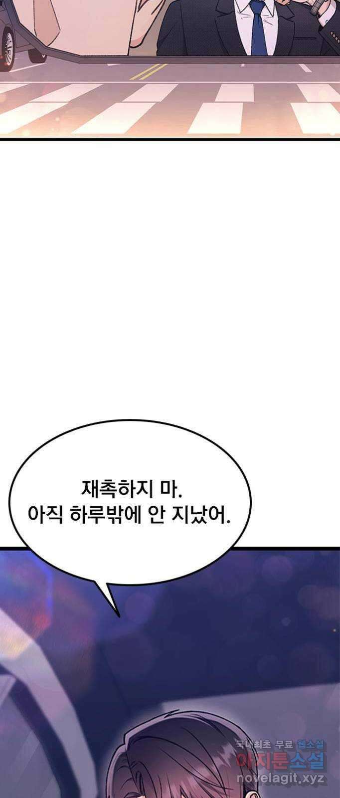 사장님이 미쳤어요 9화 22